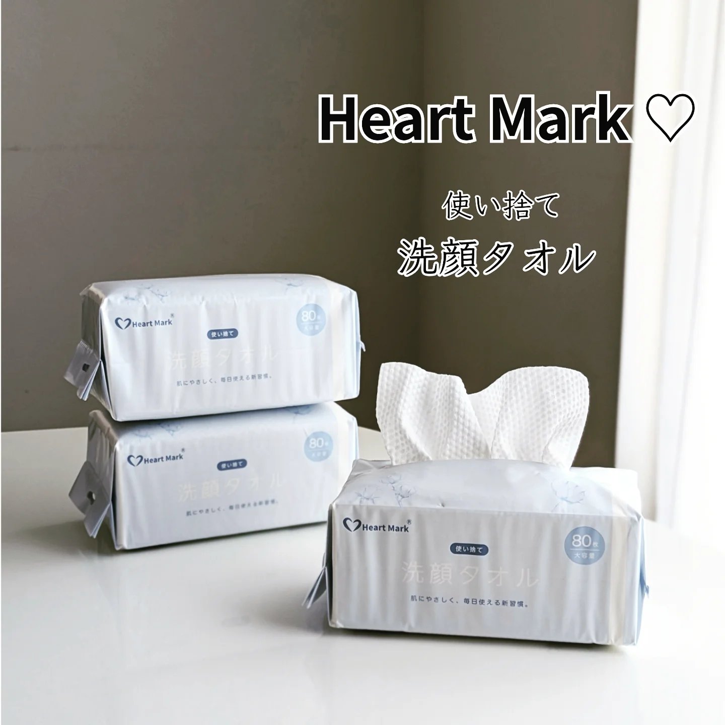 使い捨て洗顔タオル/Heart Mark/クレンジングタオルを使ったクチコミ（1枚目）