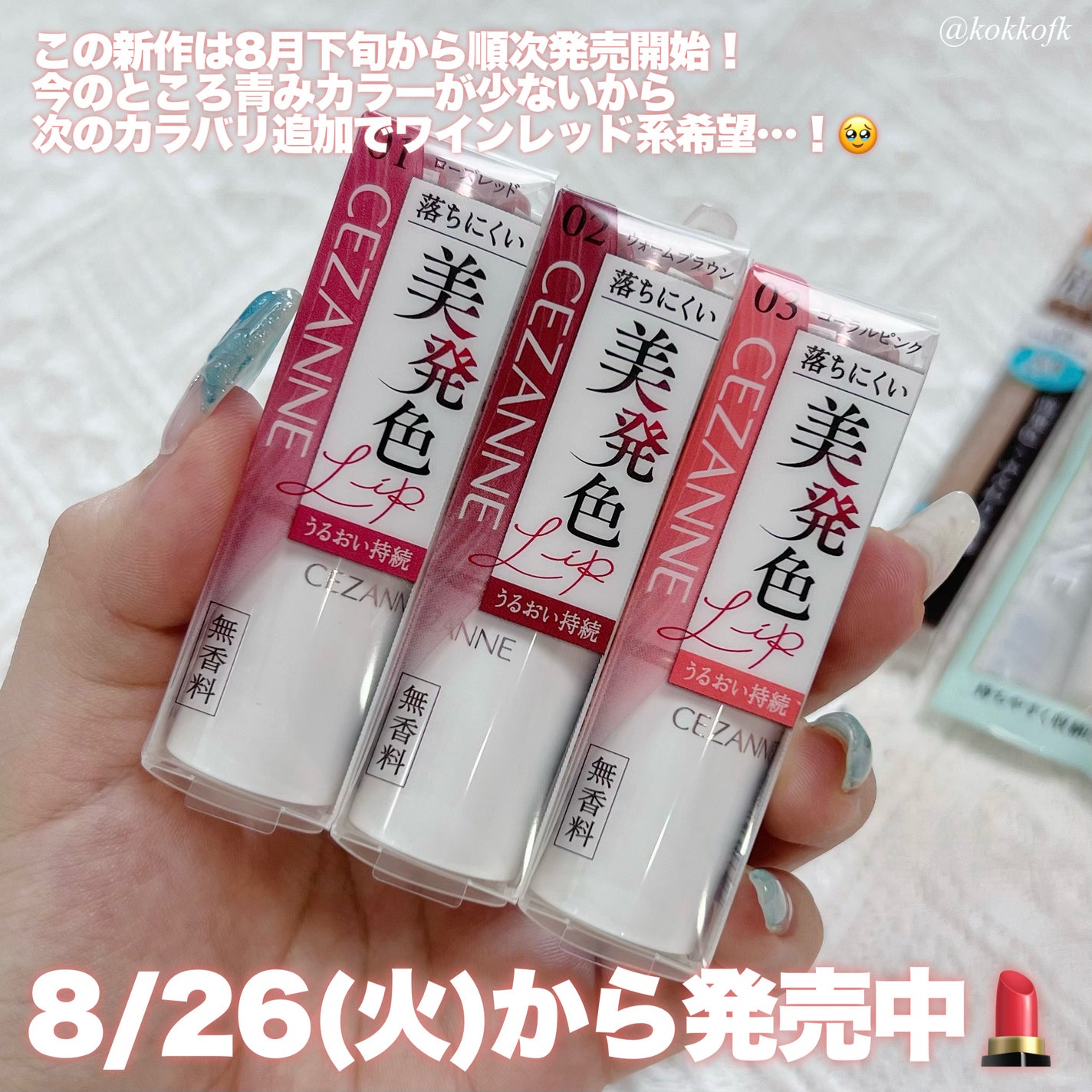 ラスティングステイリップカラー/CEZANNE/口紅・グロス・リップライナー・リップケアを使ったクチコミ(8枚目)