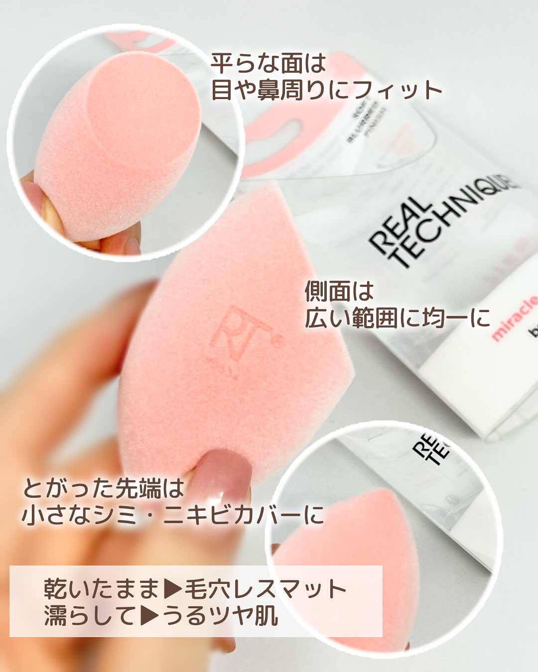 ミラクルパウダースポンジ/Real Techniques/パフ・スポンジを使ったクチコミ（2枚目）