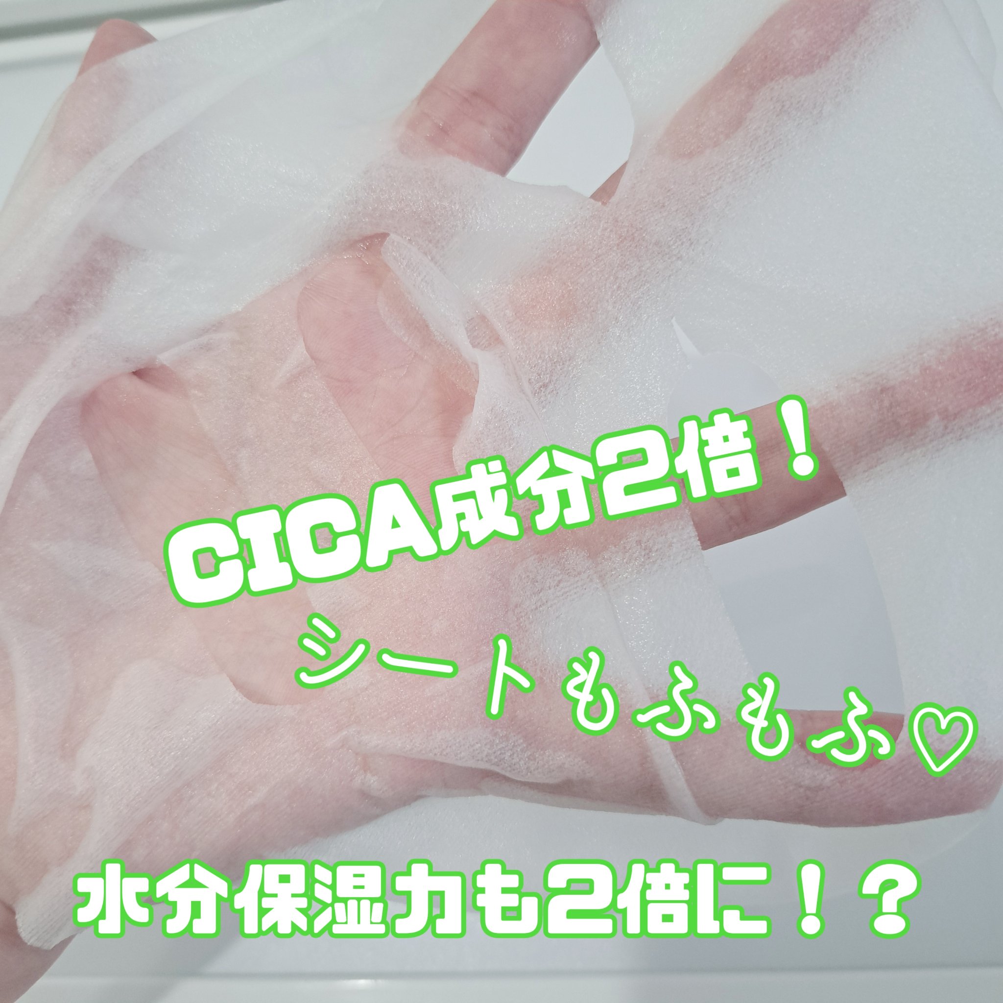 CICA デイリースージングマスク2X/VT/シートマスク・パックを使ったクチコミ（2枚目）