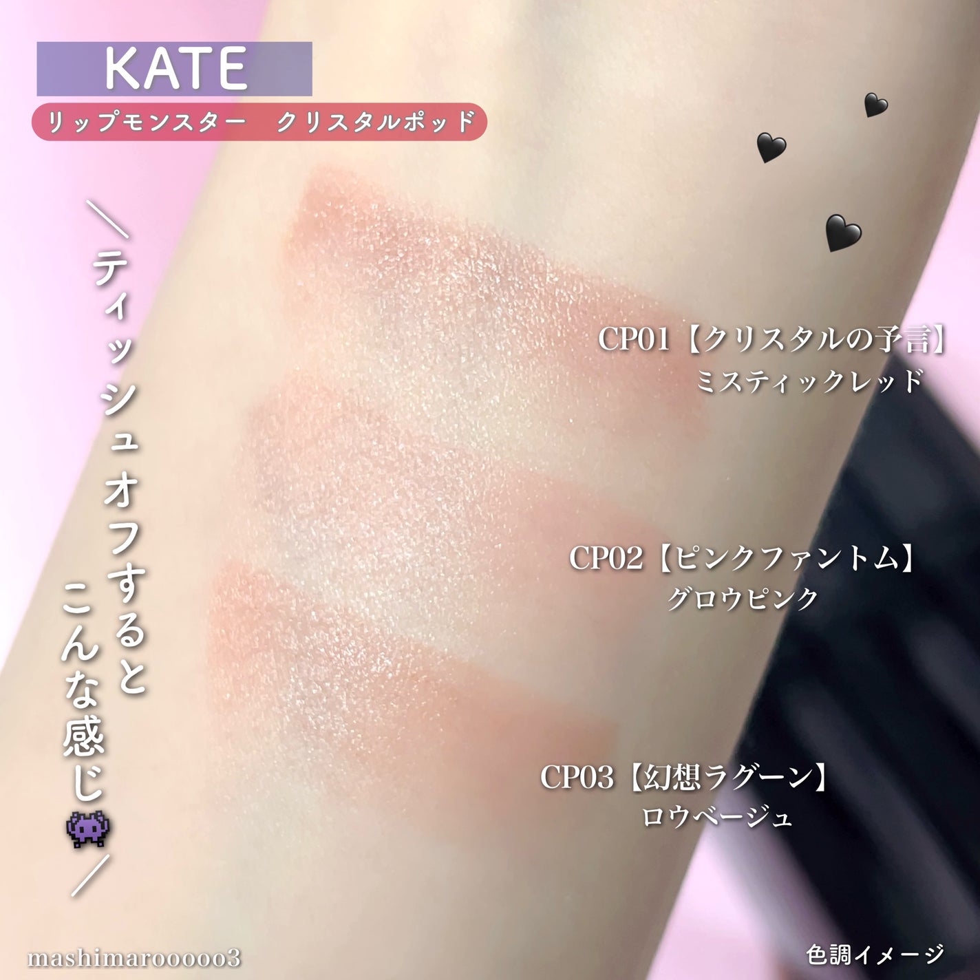 ケイト リップモンスター クリスタルポッド/KATE/口紅を使ったクチコミ(5枚目)