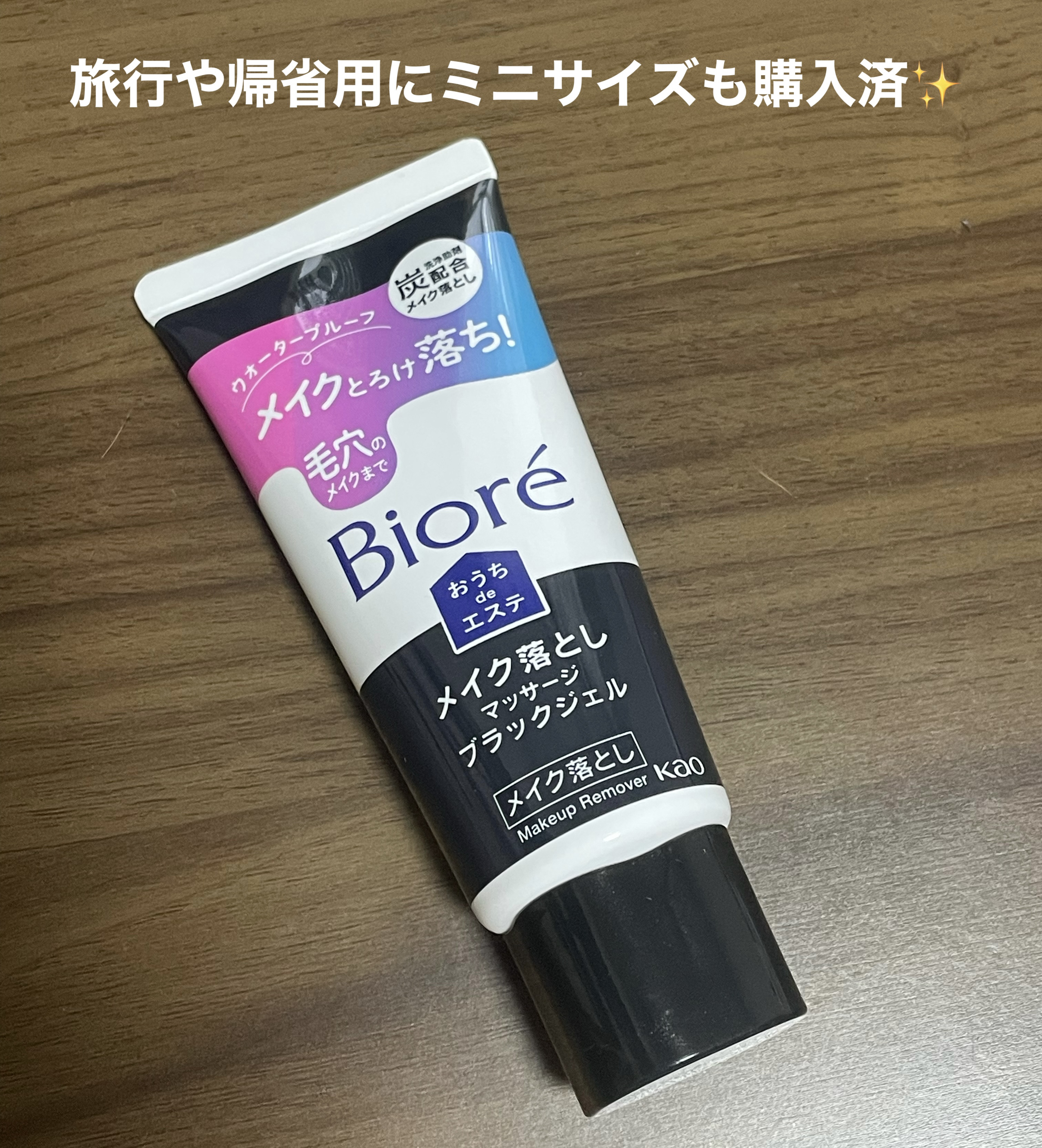 ビオレ おうちdeエステ メイク落とし マッサージブラックジェル/ビオレ/クレンジングジェルを使ったクチコミ（3枚目）