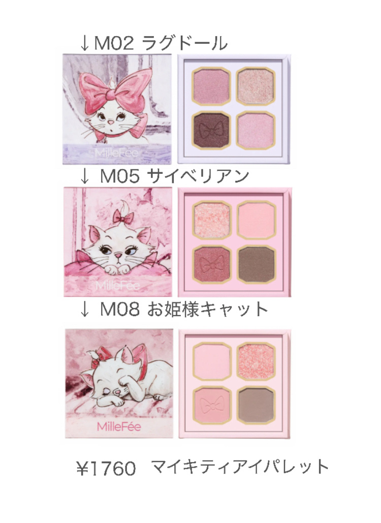 マイキティアイパレット M02 ラグドール / ディズニー マリー/MilleFée/アイシャドウパレットを使ったクチコミ（3枚目）
