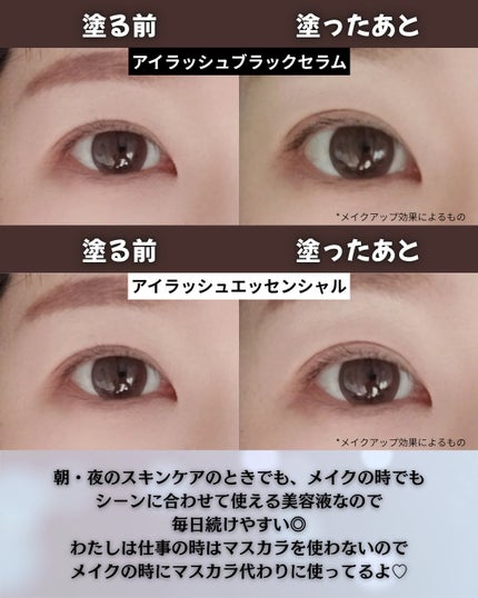 アイラッシュエッセンシャルセラム/epais/まつげ美容液を使ったクチコミ(4枚目)