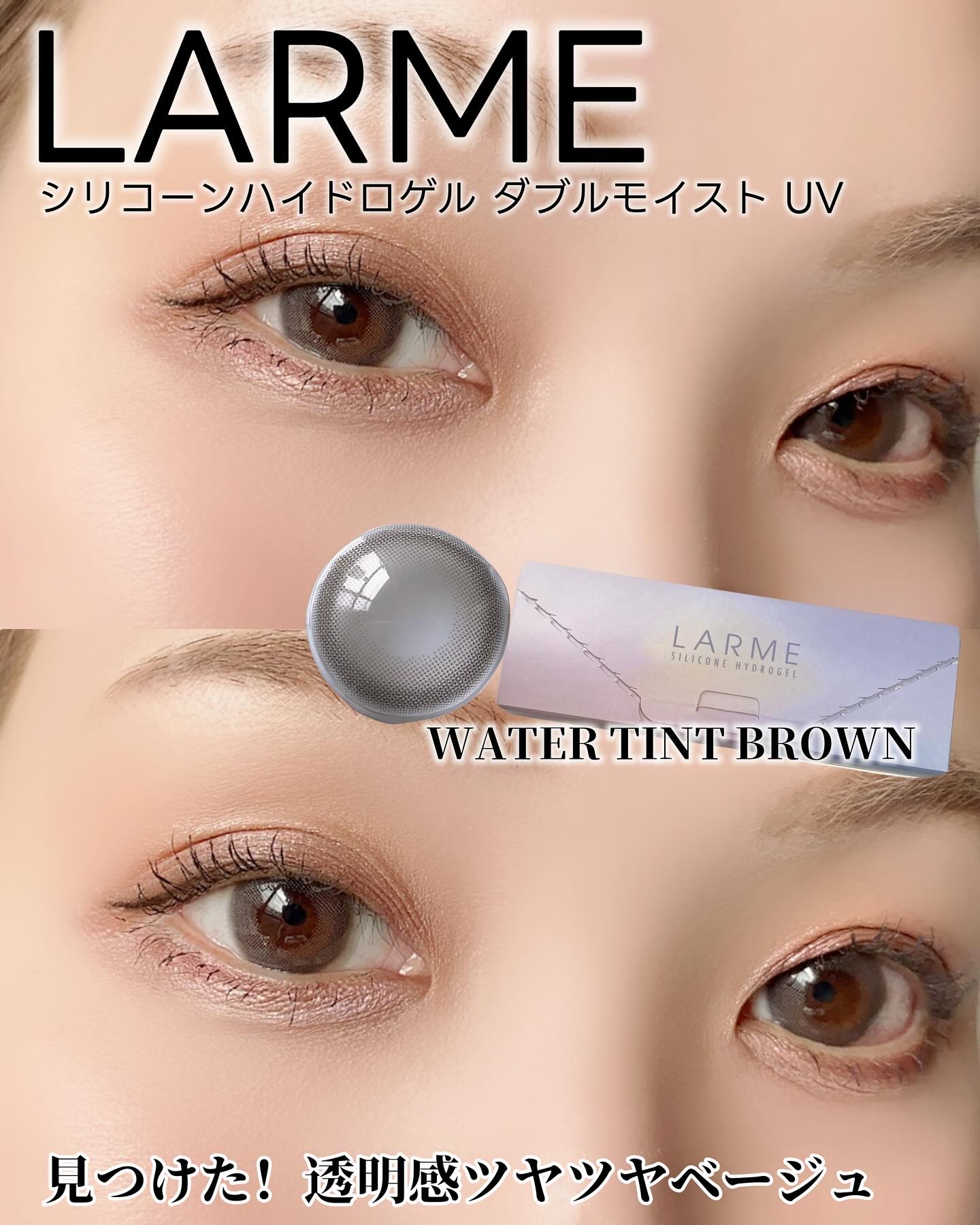 ラルム シリコーンハイドロゲル ダブルモイストUV ワンデー/LARME/カラーコンタクトレンズを使ったクチコミ（1枚目）