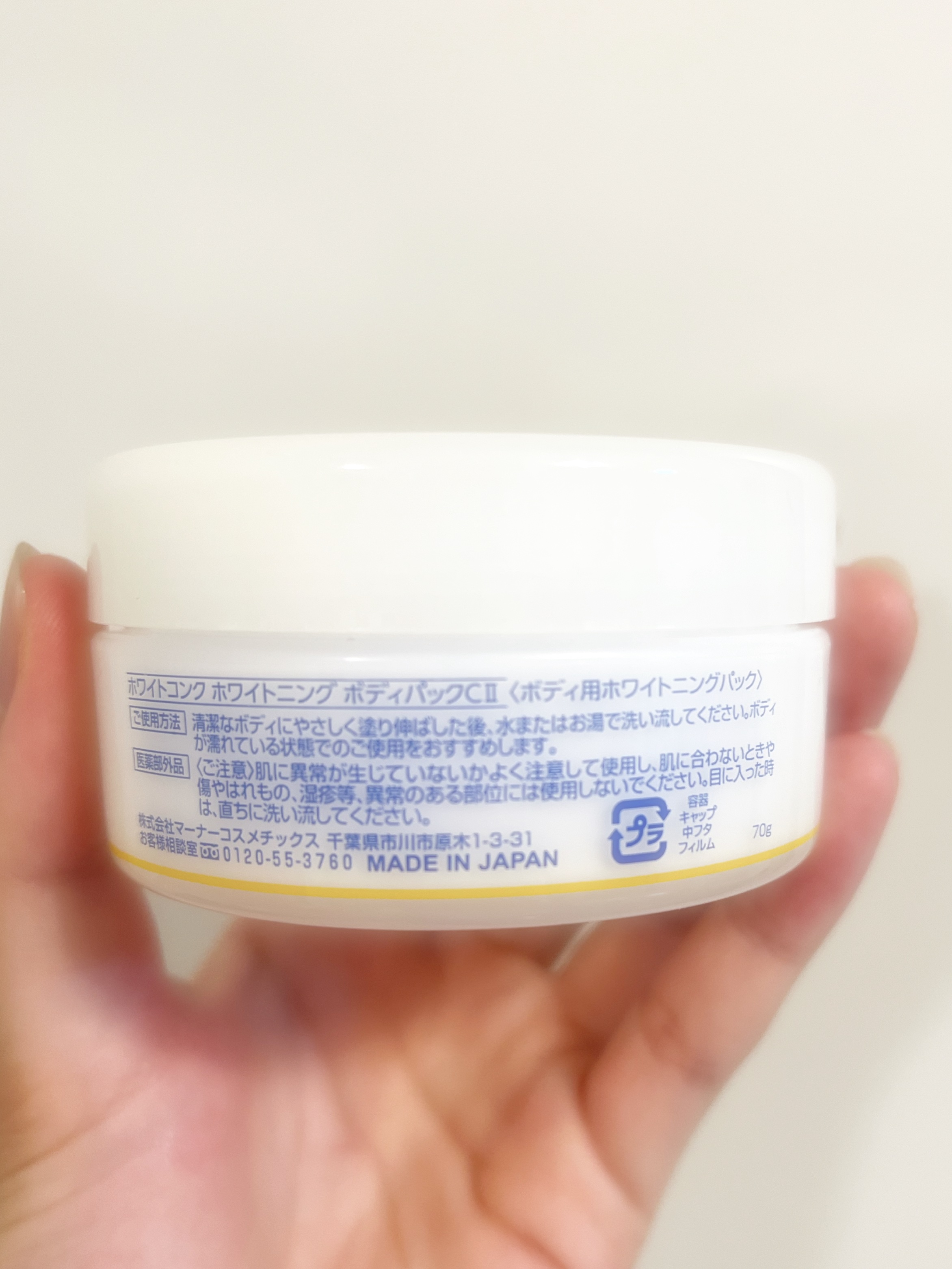 薬用ホワイトコンク　ホワイトニングボディパックCⅡ/ホワイトコンク/ボディクリームを使ったクチコミ（2枚目）