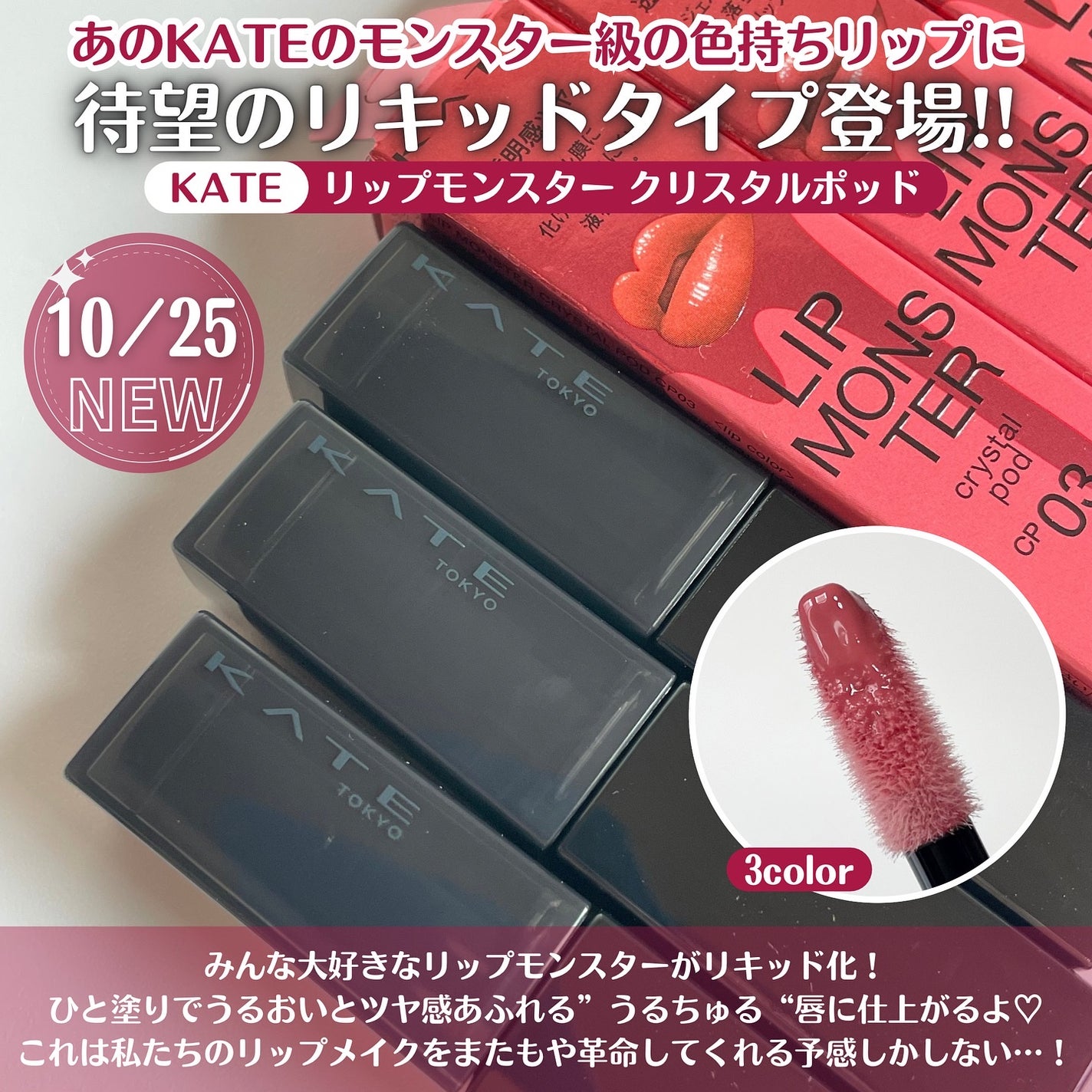 ケイト リップモンスター クリスタルポッド/KATE/口紅を使ったクチコミ(2枚目)