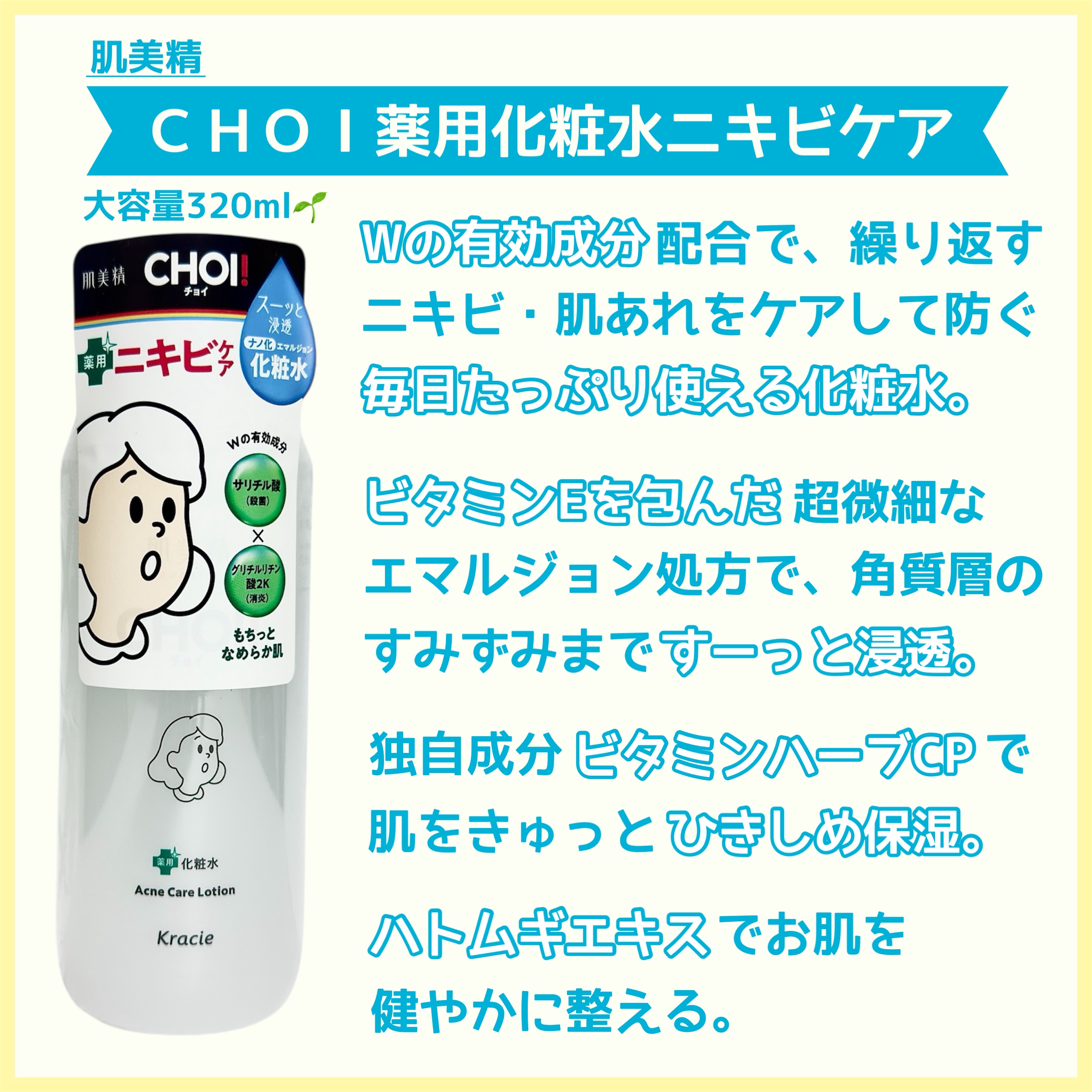 肌美精 CHOI薬用化粧水 ニキビケア[医薬部外品]/肌美精/化粧水を使ったクチコミ（2枚目）
