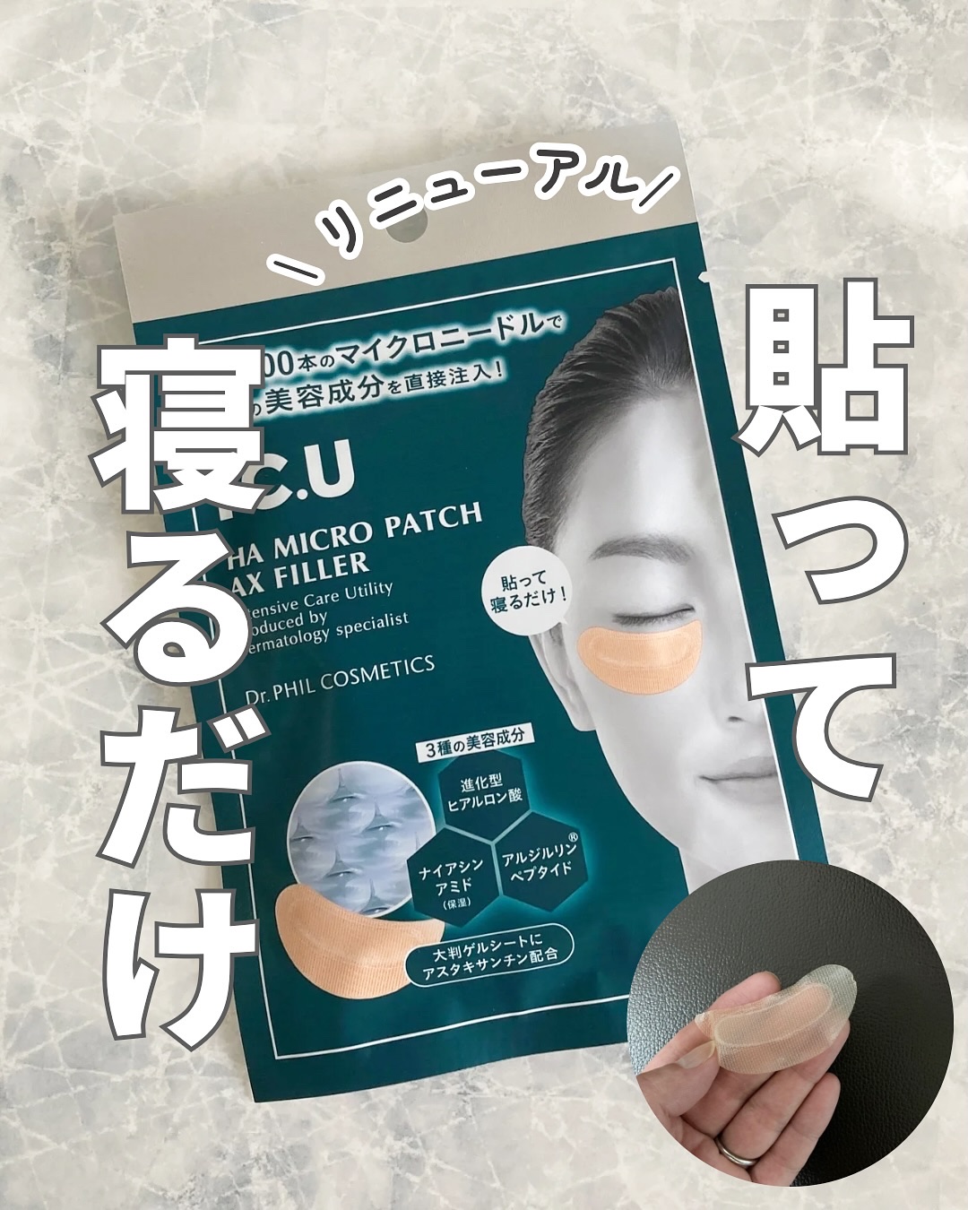 IC.U HA マイクロパッチ AX フィラー/ドクターフィルコスメティクス/アイケア・アイクリームを使ったクチコミ（1枚目）