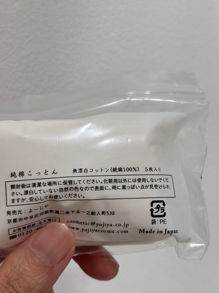 うるおい化粧水/よーじや/化粧水を使ったクチコミ(9枚目)