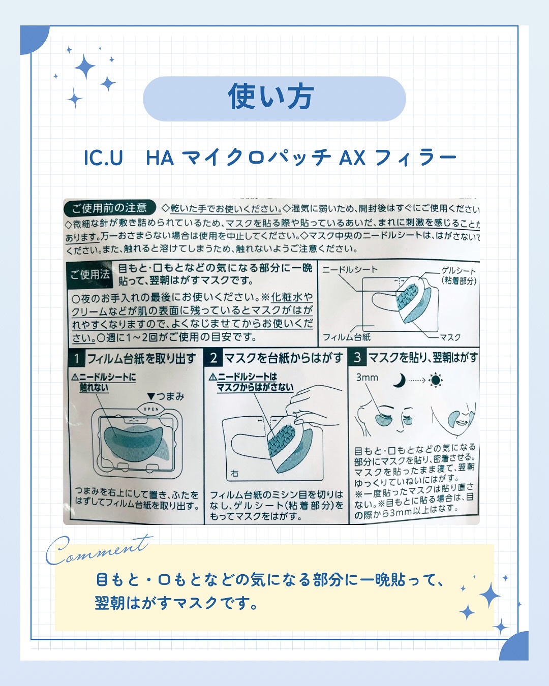 IC.U HA マイクロパッチ AX フィラー/ドクターフィルコスメティクス/アイケア・アイクリームを使ったクチコミ（3枚目）