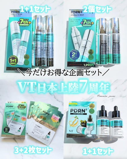 PDRN+リードルS 100/VT/美容液を使ったクチコミ(2枚目)