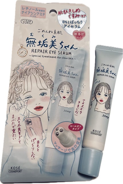 ごめんね素肌 無垢美ちゃんアイセラム/クリアターン/アイケア・アイクリームを使ったクチコミ(1枚目)