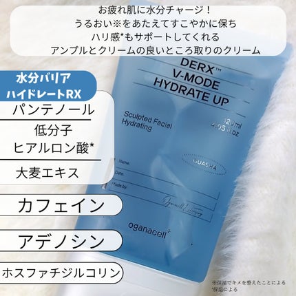 ダーマアールエックス V-MODE ハイドレートアップ/OGANACELL/フェイスクリームを使ったクチコミ(2枚目)