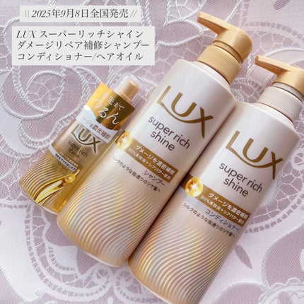 スーパーリッチシャイン ダメージリペア 補修ヘアオイル/LUX/ヘアオイルを使ったクチコミ(1枚目)