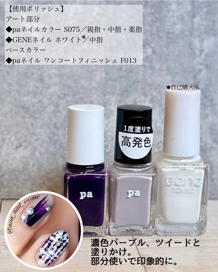 gene TOKYO ネイル/DAISO/マニキュアを使ったクチコミ(4枚目)