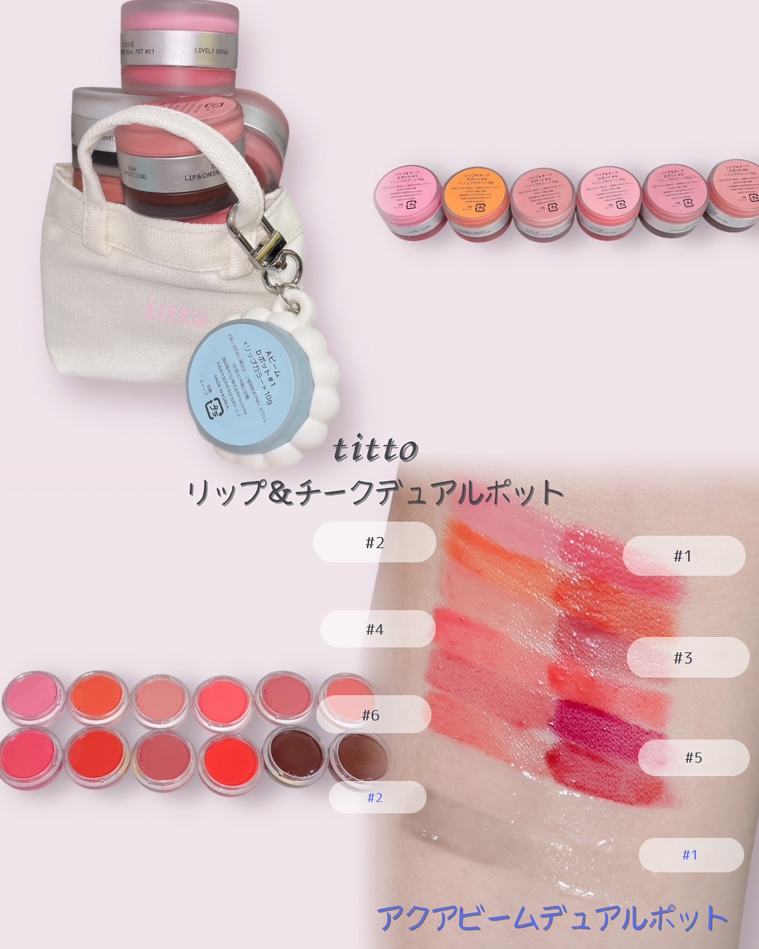 リップアンドチークデュアルポット/titto/口紅を使ったクチコミ（2枚目）