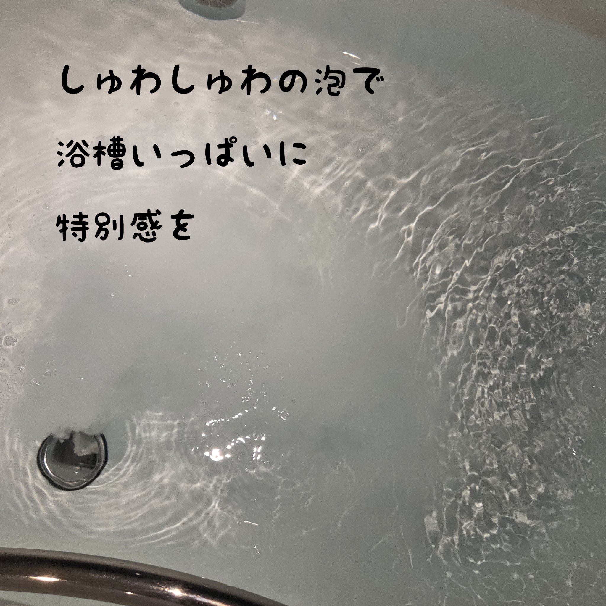 フューロモイスト/Furo/保湿系入浴剤を使ったクチコミ（3枚目）