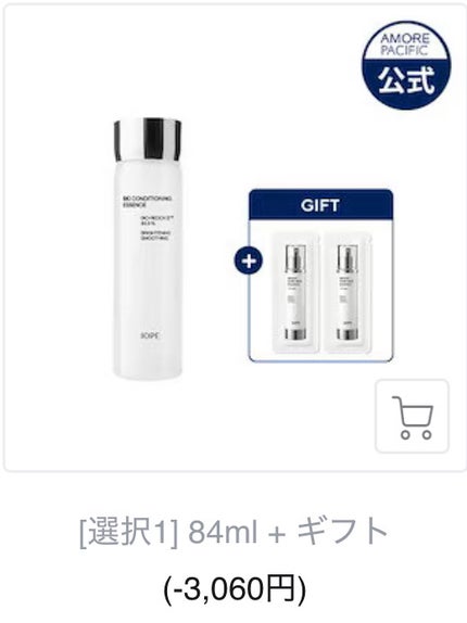 バイオ コンディショニング エッセンス/IOPE/ブースター・導入液を使ったクチコミ(6枚目)