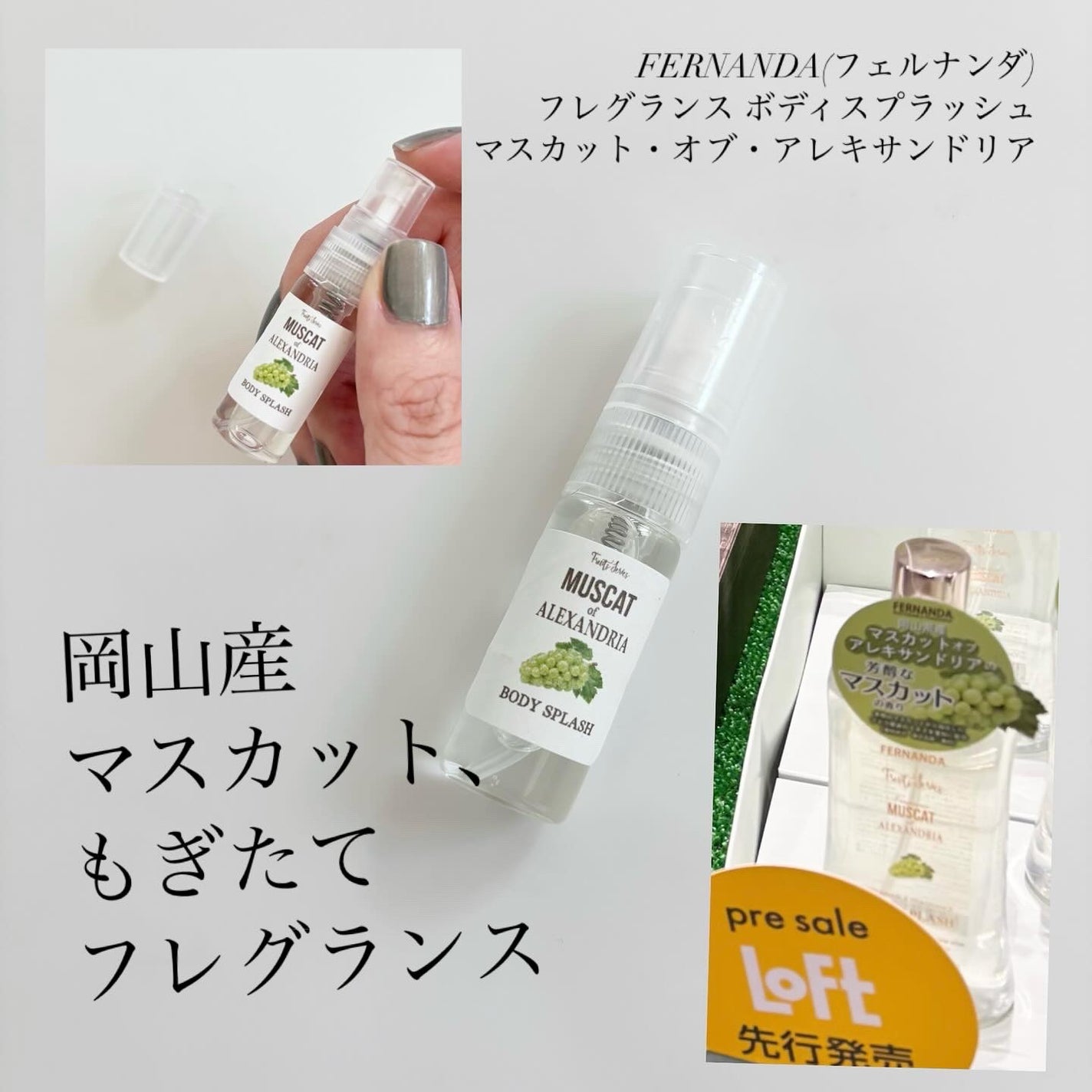 ボディスプラッシュ シャインマスカットティー/フェルナンダ/香水(その他)を使ったクチコミ(5枚目)