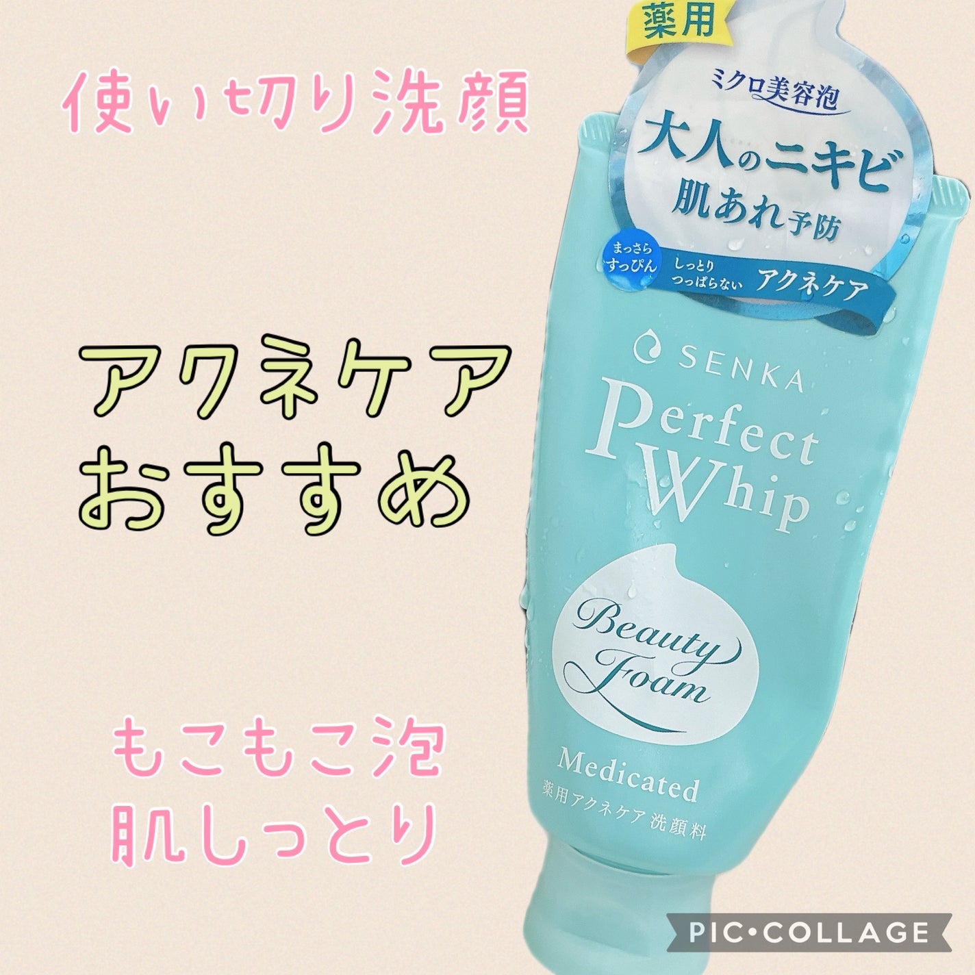 パーフェクトホイップ アクネケア/SENKA(専科)/洗顔フォームを使ったクチコミ(1枚目)