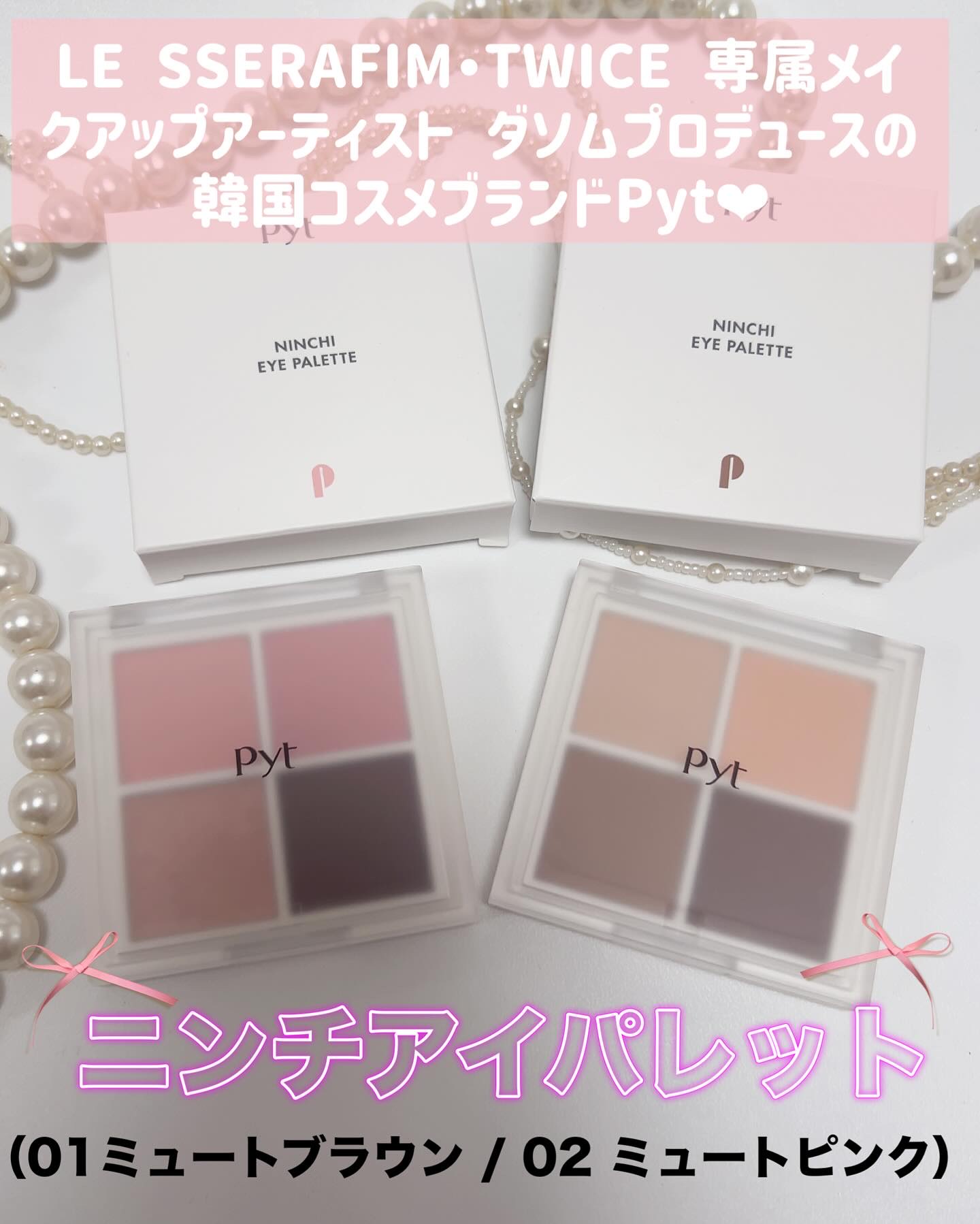 NINCHI EYEPALETTE/Pyt/アイシャドウパレットを使ったクチコミ（2枚目）