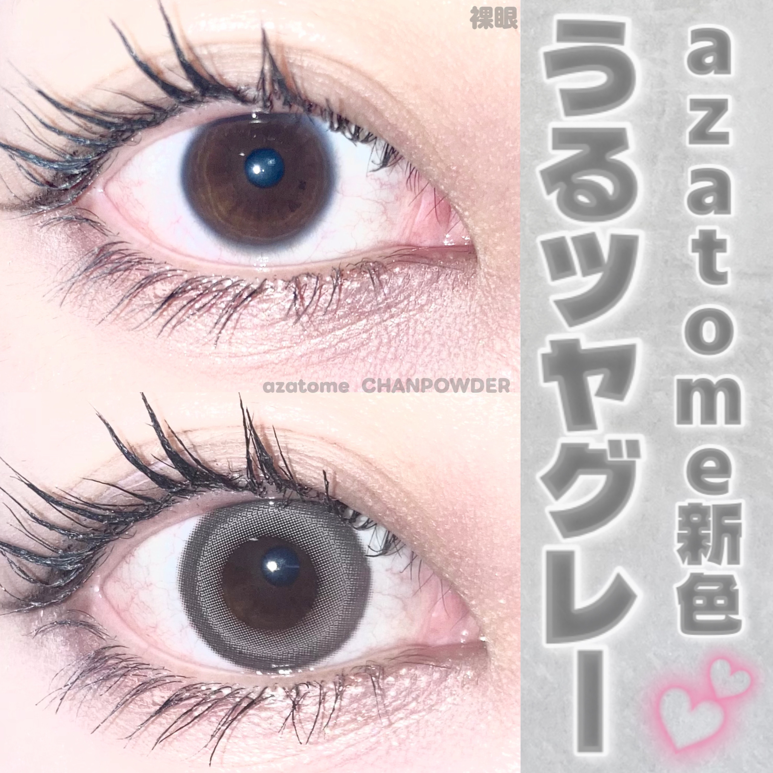 あざとめ 1day シャンパウダー