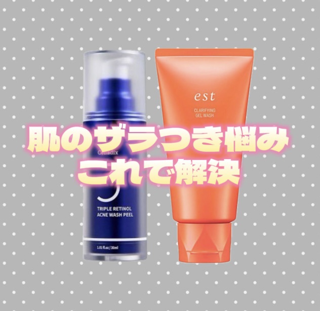 トリプル レチノール ウォッシュピール/Celladix/ピーリングを使ったクチコミ（1枚目）