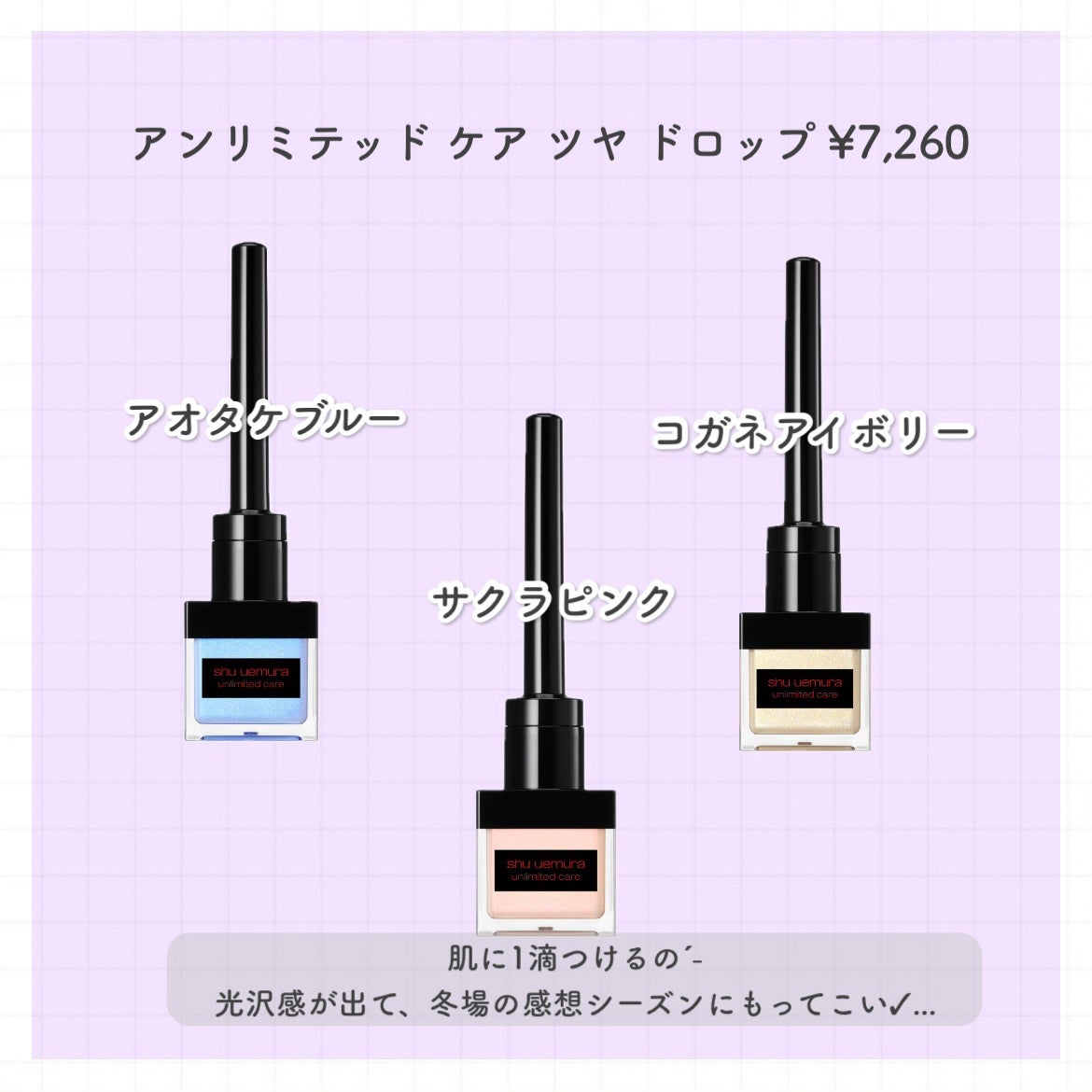 アンリミテッド ケア ツヤ ドロップ/shu uemura/リキッドハイライトを使ったクチコミ(3枚目)