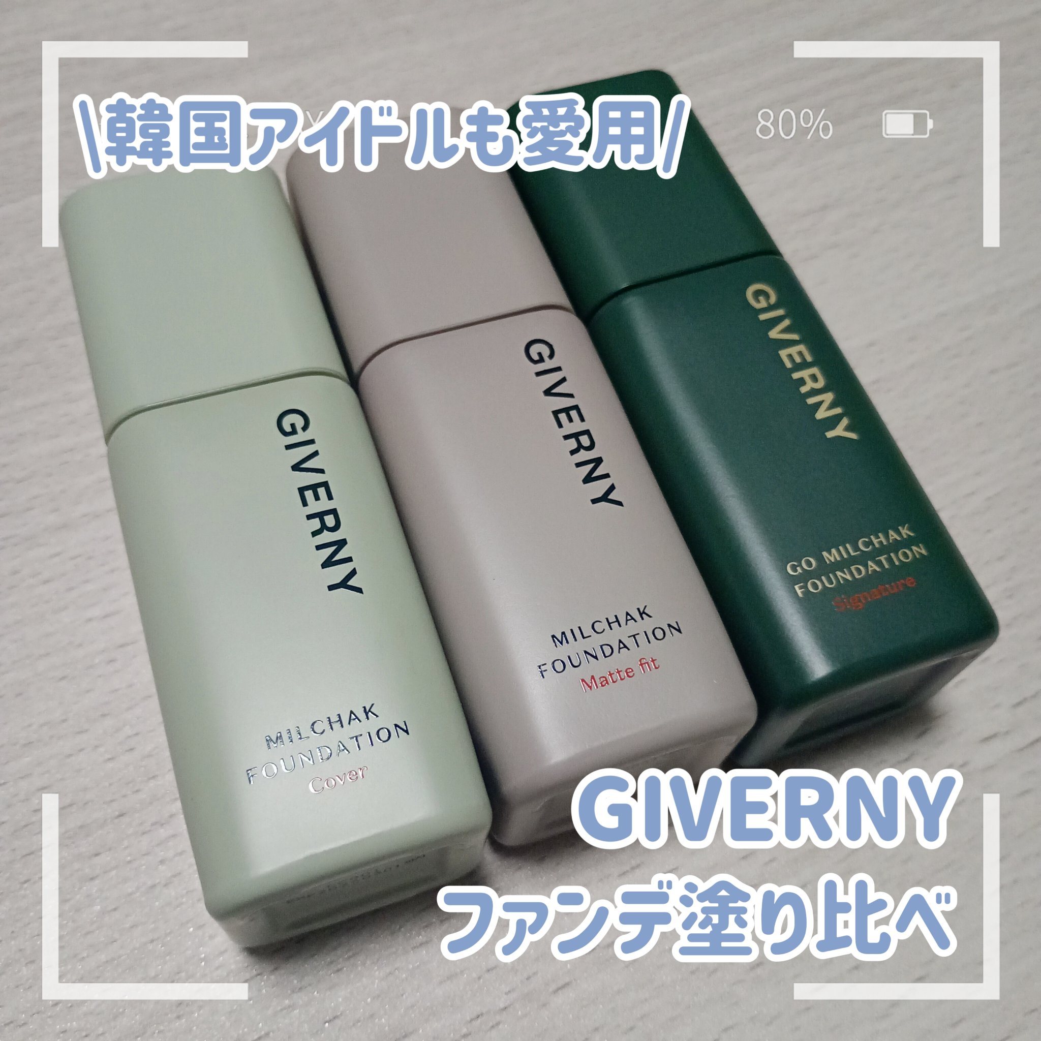 高密着シグネチャーファンデーション/GIVERNY/リキッドファンデーションを使ったクチコミ（1枚目）