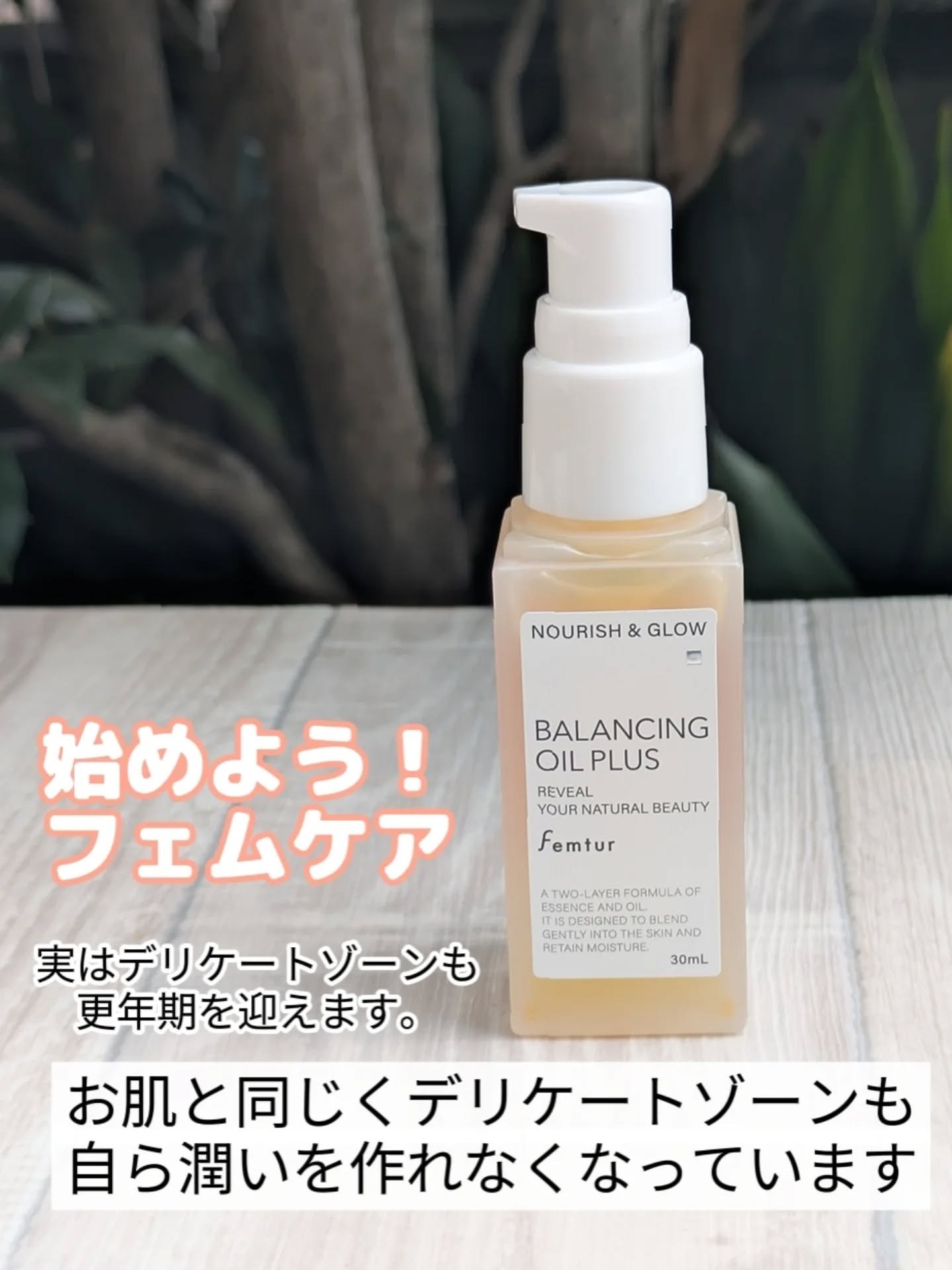 フェムチャー　バランシングオイルプラス/アンファー(スカルプD)/デリケートゾーンケアを使ったクチコミ（1枚目）