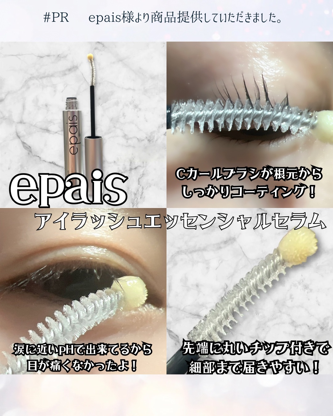 アイラッシュエッセンシャルセラム/epais/まつげ美容液を使ったクチコミ（3枚目）