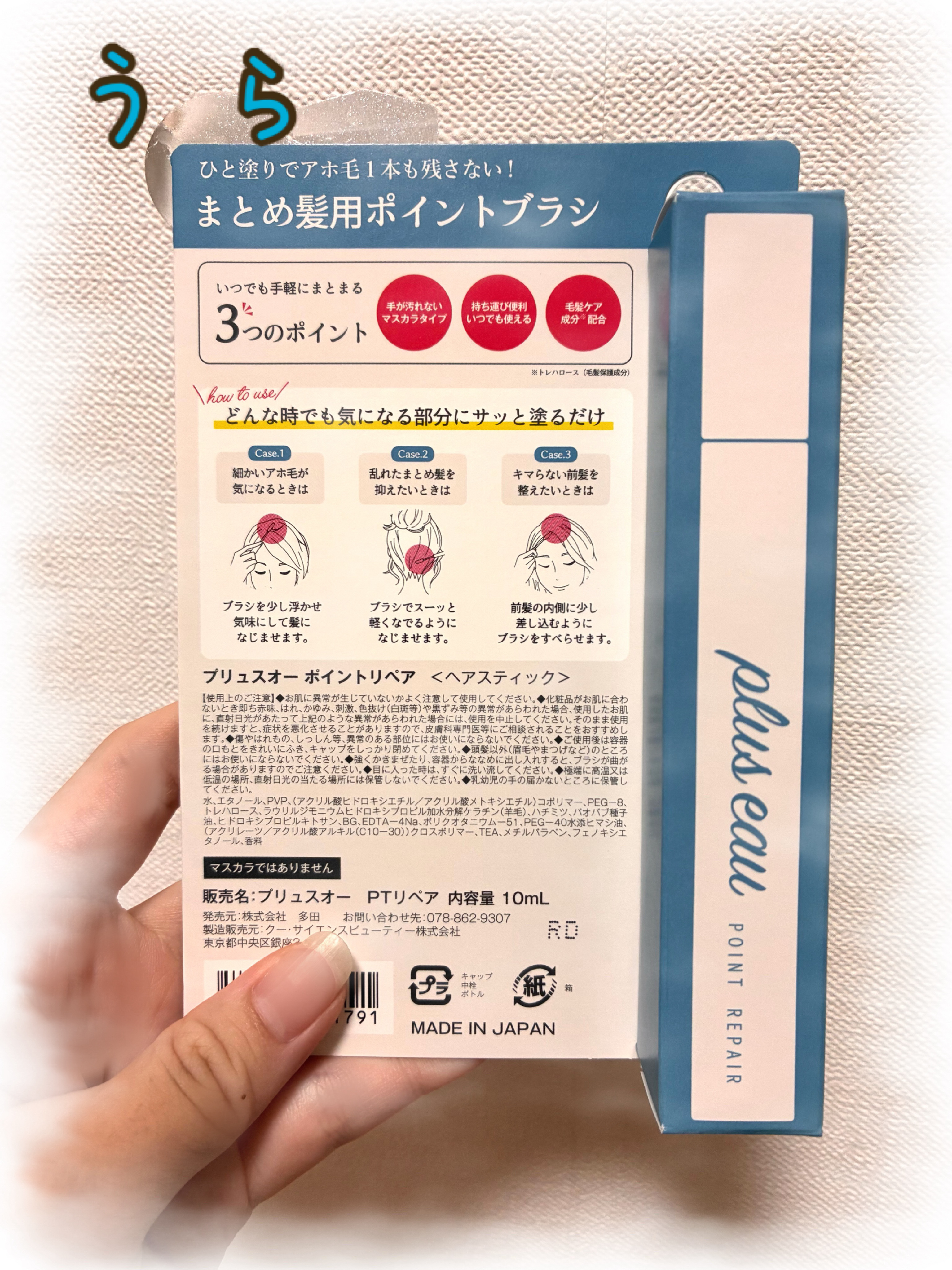 ポイントリペア/plus eau/ヘアジェルを使ったクチコミ（2枚目）