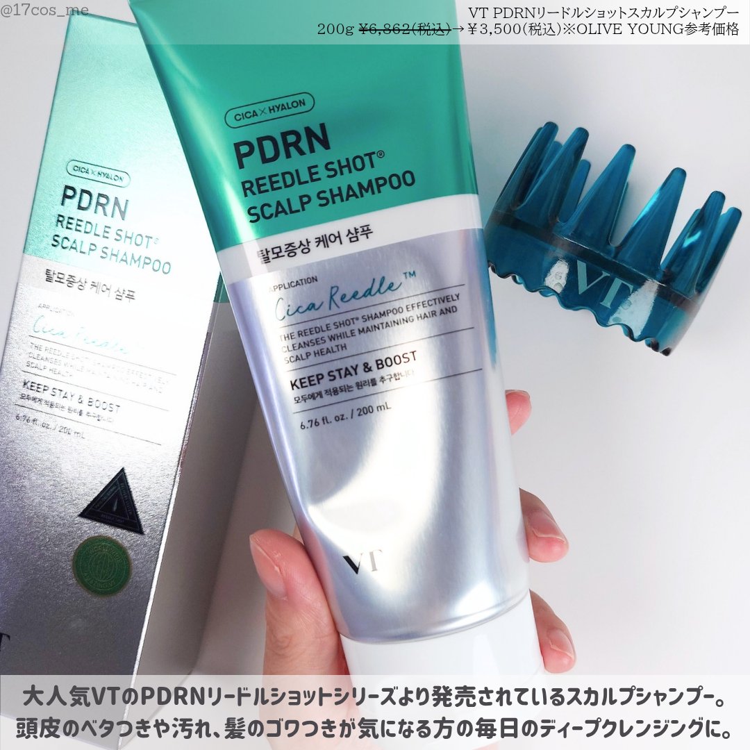 PDRNリードルショットスカルプシャンプー/VT/市販シャンプーを使ったクチコミ（2枚目）