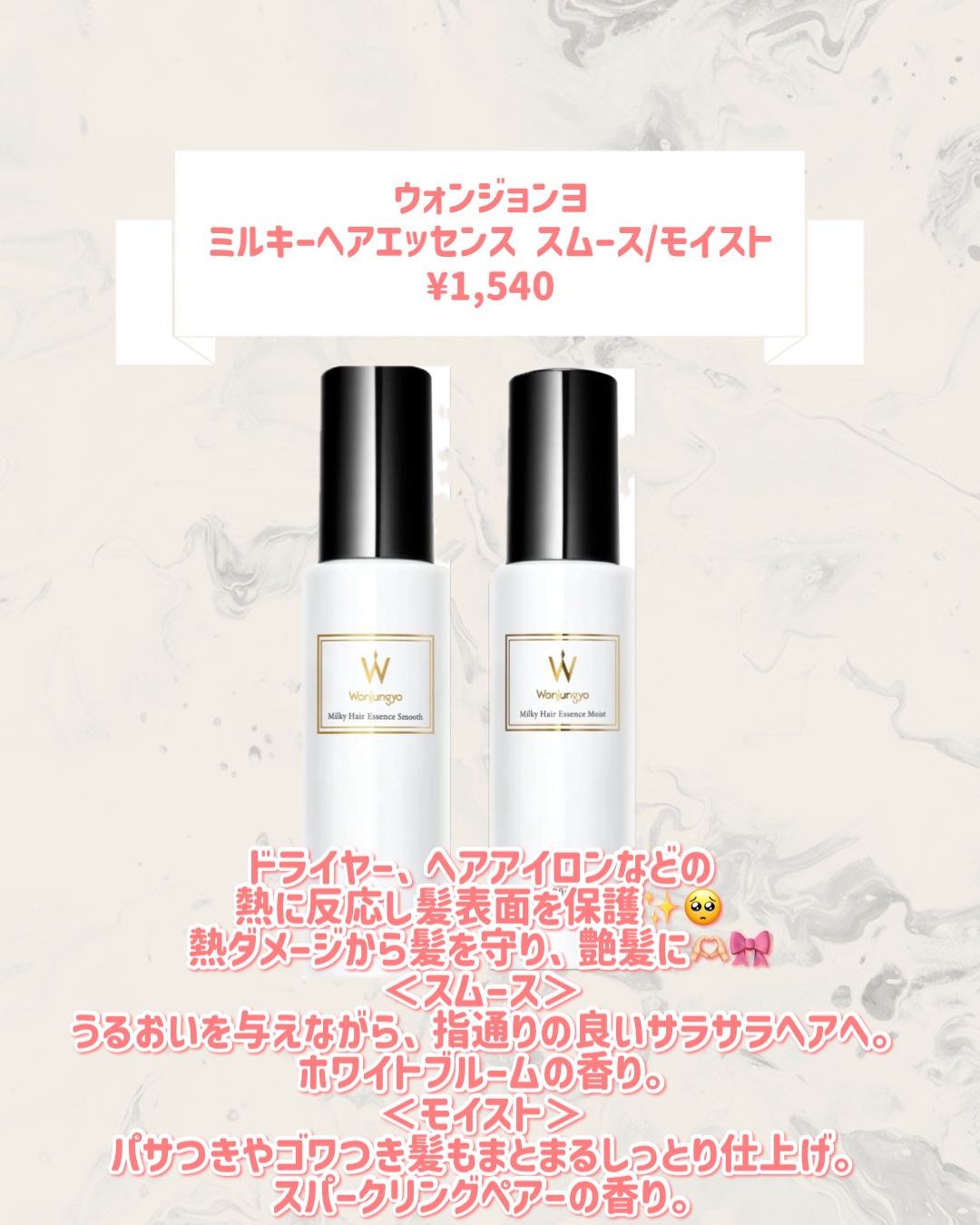 ウォンジョンヨ ミルキーヘアエッセンス モイスト/Wonjungyo/ヘアミルクを使ったクチコミ（2枚目）