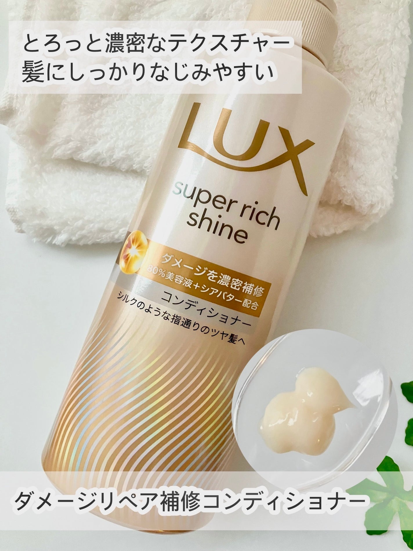 スーパーリッチシャイン ダメージリペア 補修シャンプー / 補修コンディショナー/LUX/市販シャンプーを使ったクチコミ(3枚目)