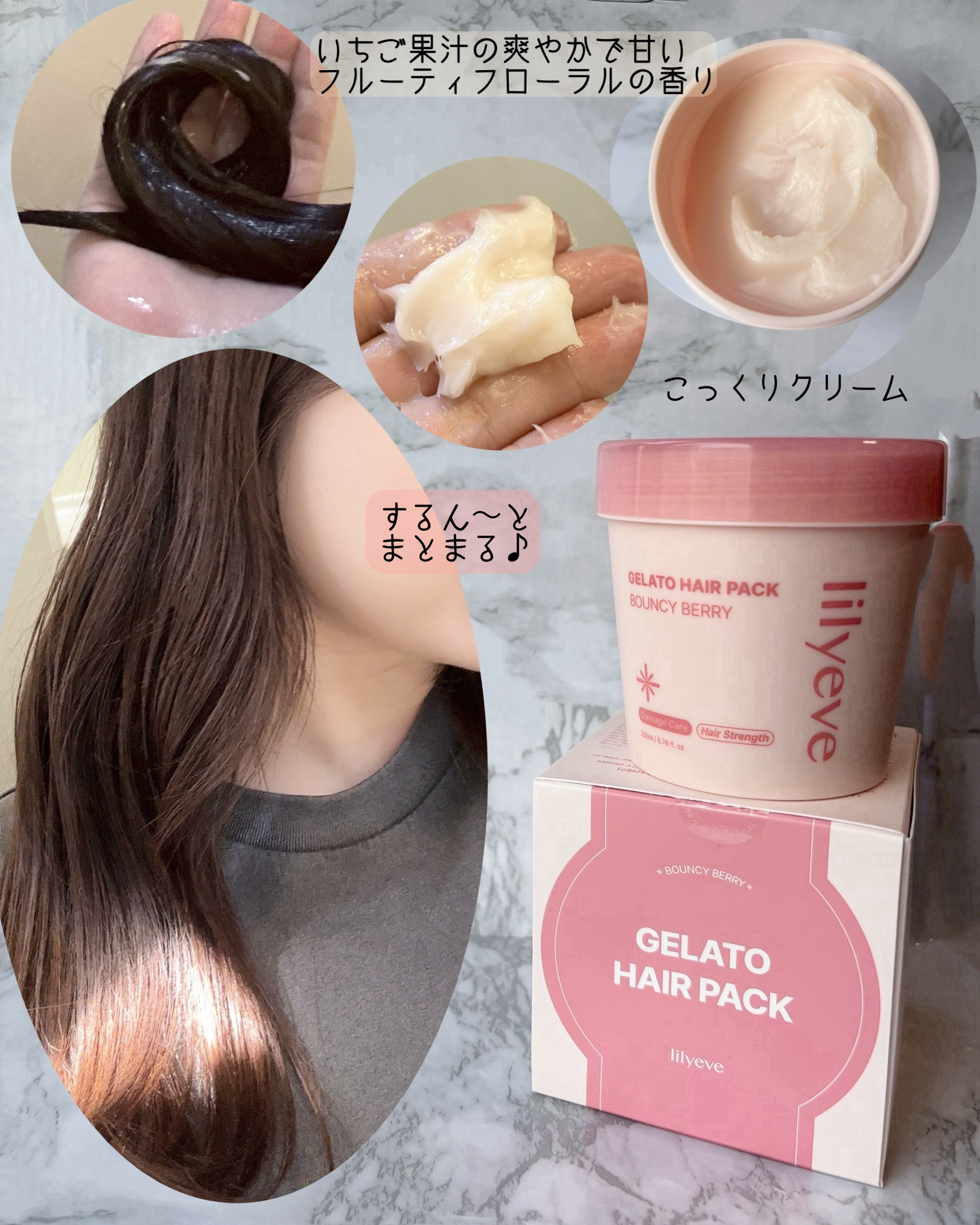 リペアターンジェラートヘアパック バウンシーベリー/リリーイブ/洗い流すヘアトリートメントを使ったクチコミ（3枚目）