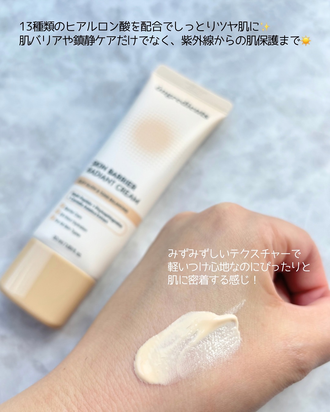 スキン バリア ラディアント クリーム/Ongredients/化粧下地を使ったクチコミ（2枚目）
