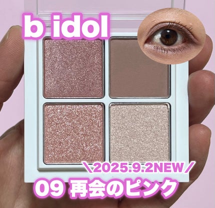 THE アイパレR/b idol/アイシャドウパレットを使ったクチコミ(1枚目)