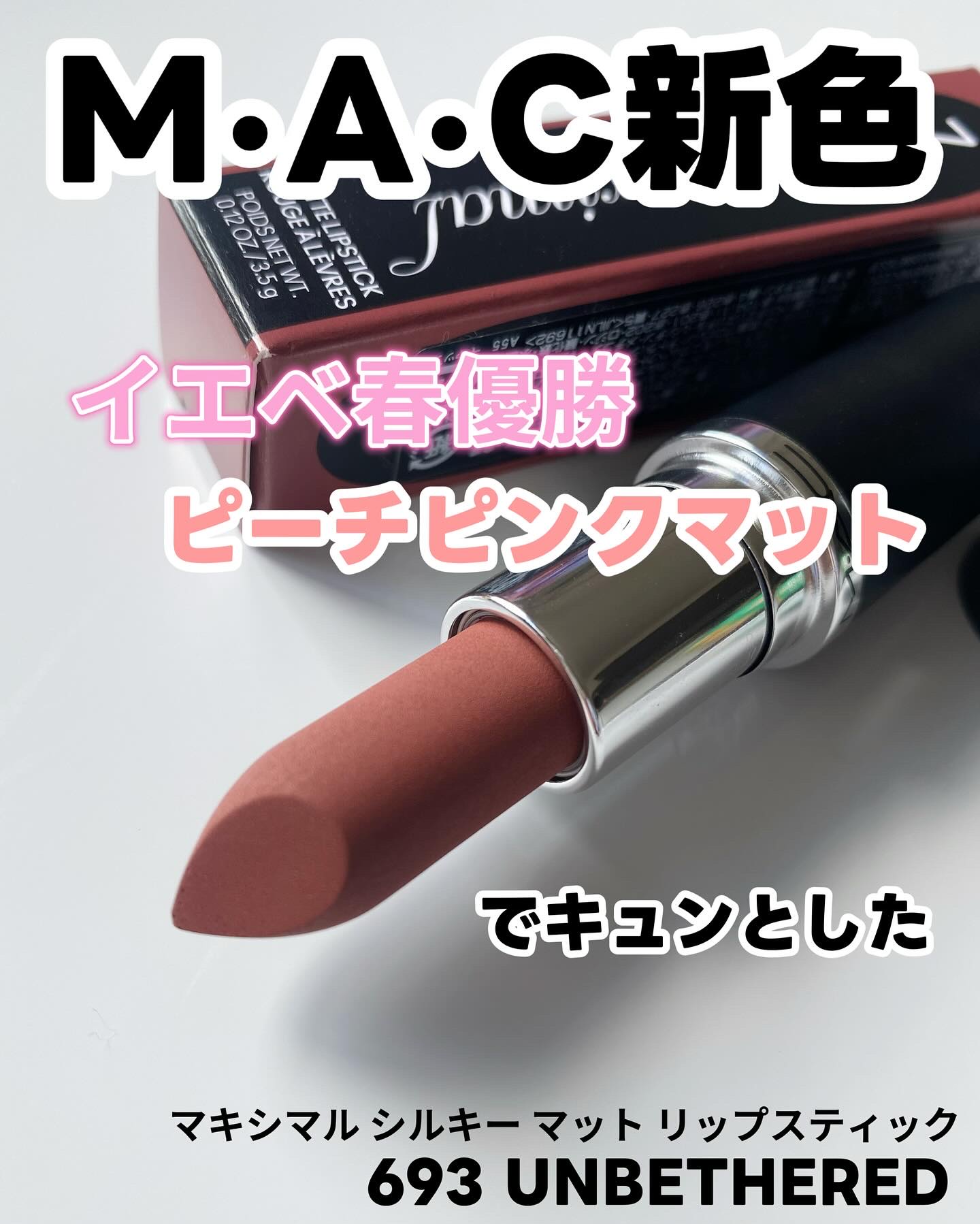 マキシマル シルキー マット リップスティック/M・A・C/口紅を使ったクチコミ（2枚目）