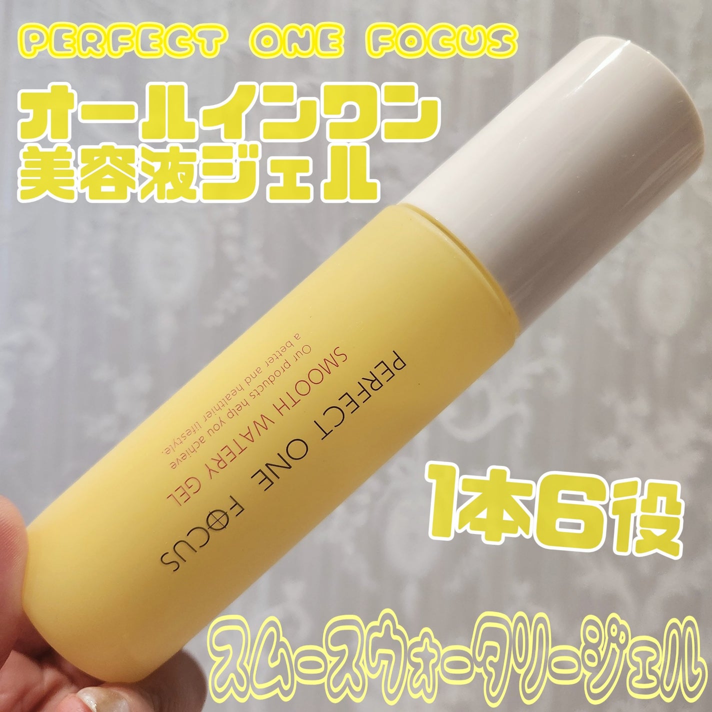 パーフェクトワンフォーカス スムースウォータリージェル/PERFECT ONE  FOCUS/オールインワン化粧品を使ったクチコミ(1枚目)
