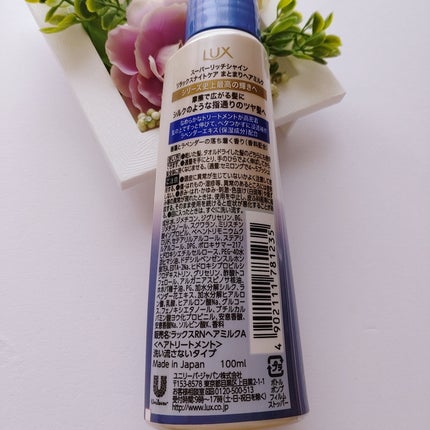 ラックス スーパーリッチシャイン リラックスナイトケア まとまりヘアミルク/LUX/ヘアミルクを使ったクチコミ(2枚目)