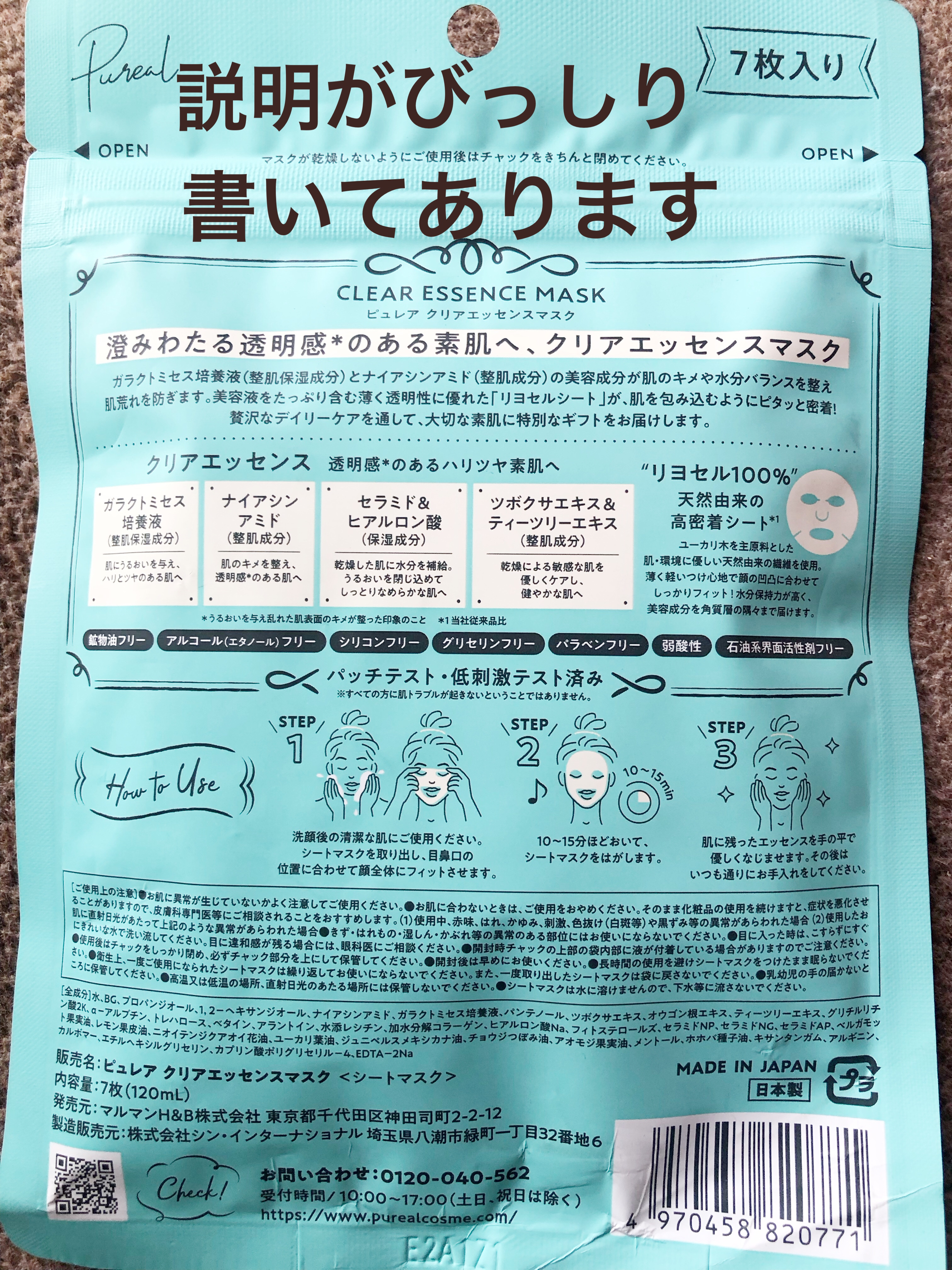 クリアエッセンスマスク/ピュレア/シートマスク・パックを使ったクチコミ（2枚目）