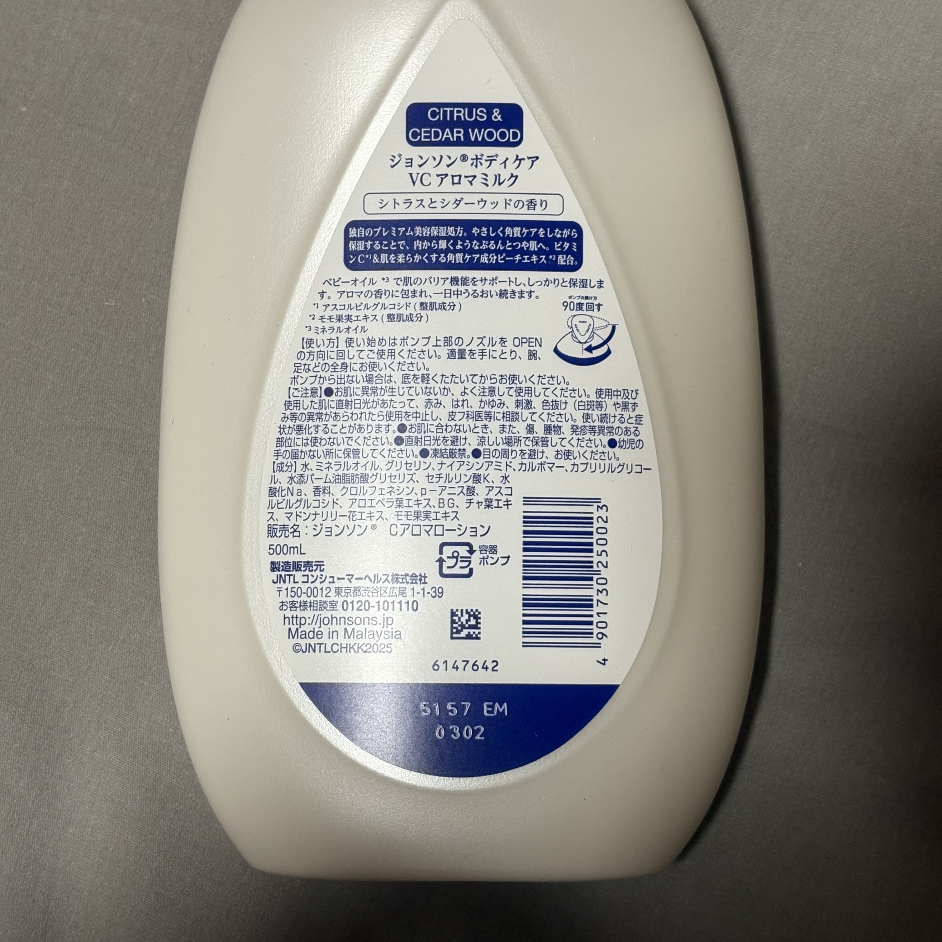 VC アロマミルク/ジョンソンボディケア/ボディミルクを使ったクチコミ（2枚目）