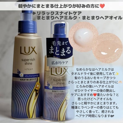 スーパーリッチシャイン ダメージリペア 補修ヘアオイル/LUX/ヘアオイルを使ったクチコミ(3枚目)