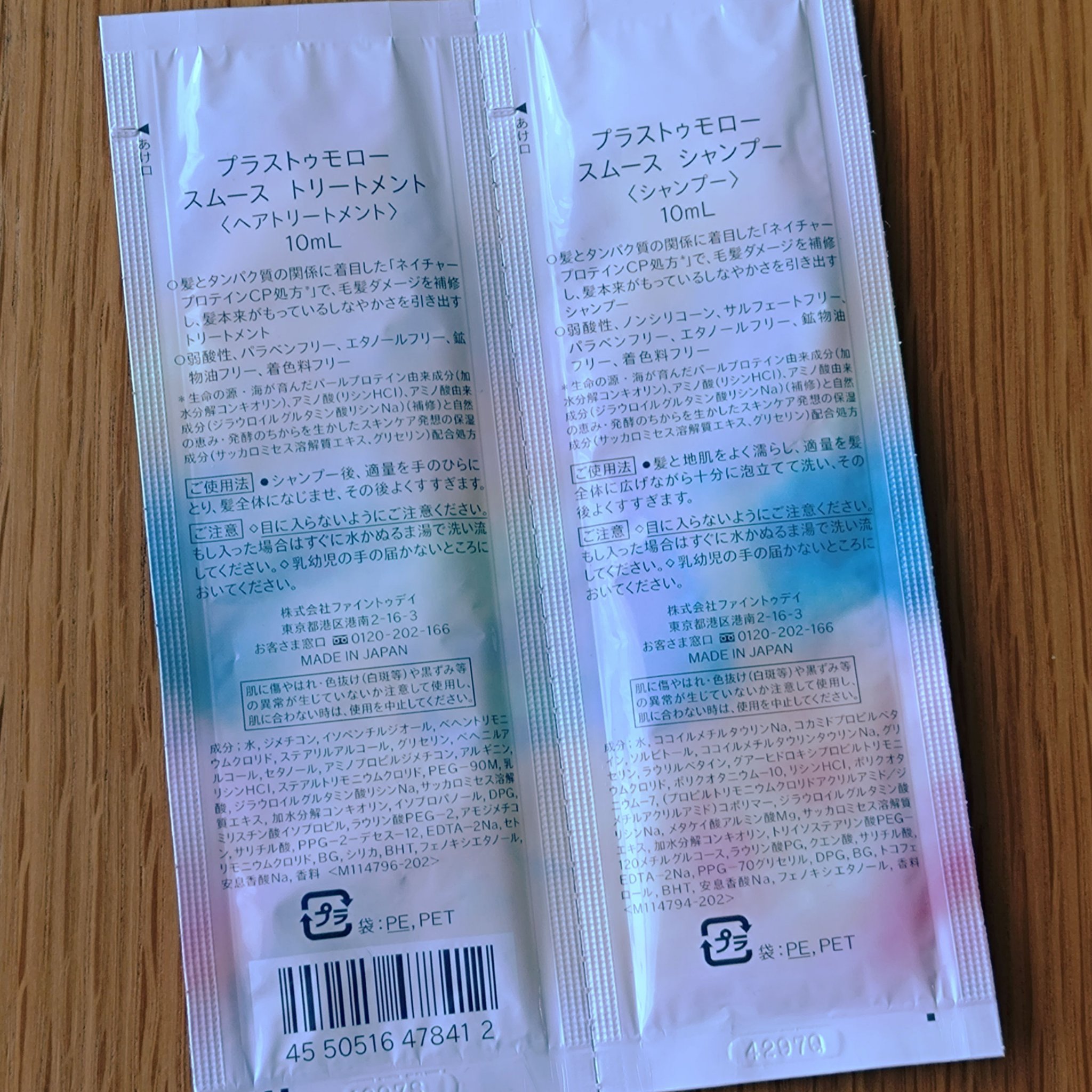 スムース シャンプー/トリートメント トライアルセット パウチ（10ml×2）/＋ｔｍｒ/市販シャンプーを使ったクチコミ（2枚目）