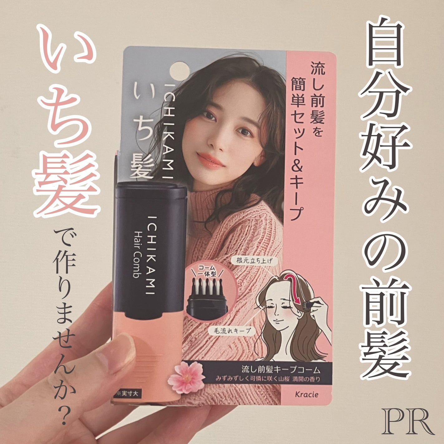 流し前髪キープコーム/いち髪/ヘアジェルを使ったクチコミ(1枚目)