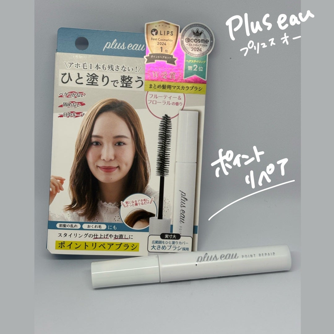 ポイントリペア/plus eau/ヘアジェルを使ったクチコミ(1枚目)