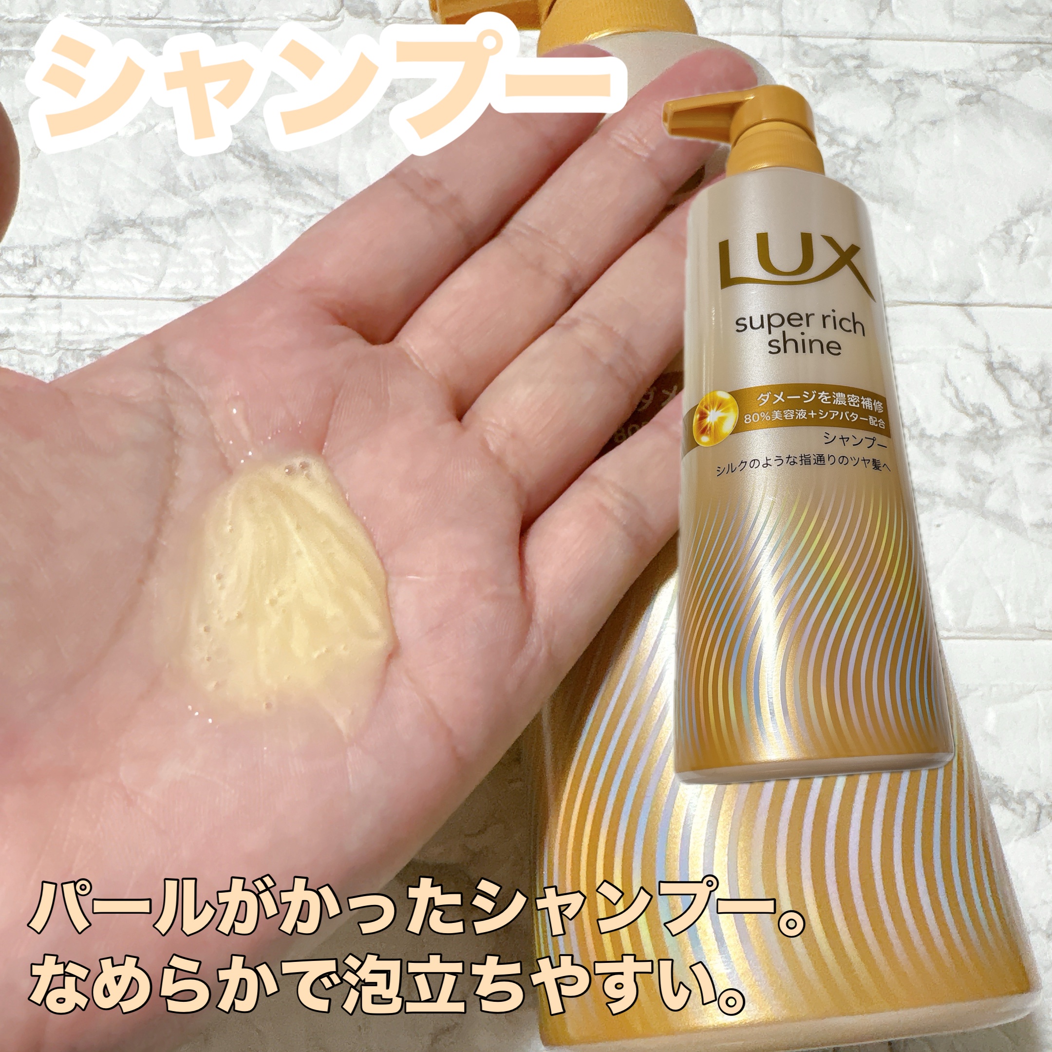 スーパーリッチシャイン ダメージリペア 補修シャンプー / 補修コンディショナー/LUX/市販シャンプーを使ったクチコミ（2枚目）