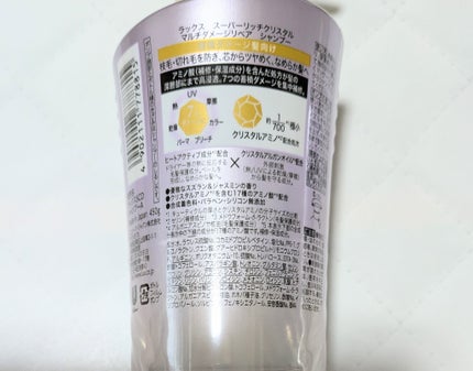 スーパーリッチクリスタル マルチダメージリペア シャンプー/トリートメント/LUX/市販シャンプーを使ったクチコミ(2枚目)